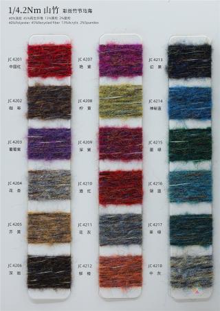  1/4.2Nm 山竹 彩丝竹节马海毛