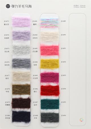 1/5.5Nm 弹力羊毛马海