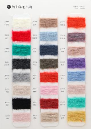 1/5.5Nm 弹力羊毛马海