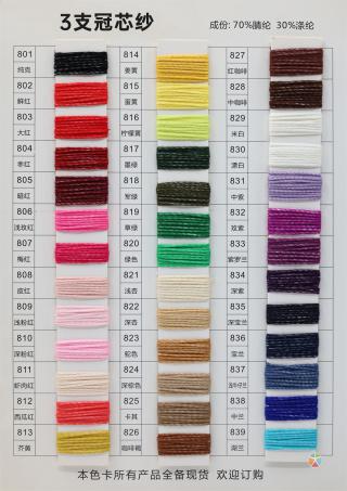 3支冠芯纱