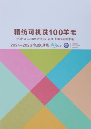 2/30NM 2/48NM 2/60NM 精纺可机洗100羊毛