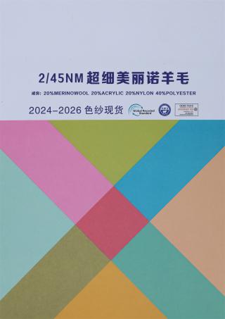 2/45NM 超细美丽诺羊毛