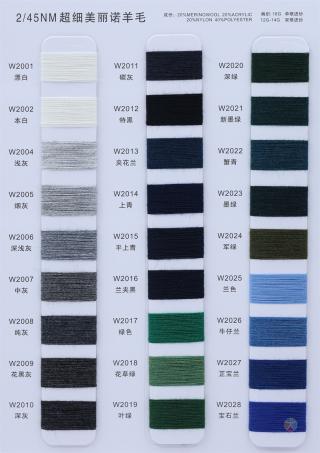 2/45NM 超细美丽诺羊毛