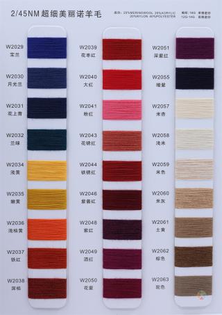 2/45NM 超细美丽诺羊毛