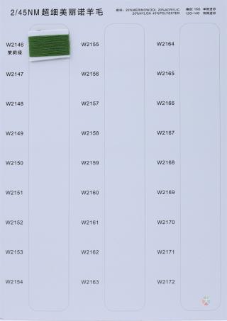 2/45NM 超细美丽诺羊毛