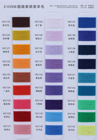 2/45NM 超细美丽诺羊毛