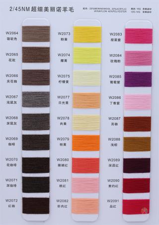 2/45NM 超细美丽诺羊毛