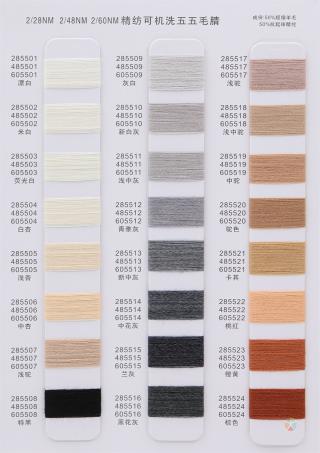 2/28NM 2/48NM 2/60NM 精纺可机洗五五毛腈
