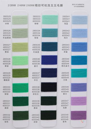 2/28NM 2/48NM 2/60NM 精纺可机洗五五毛腈