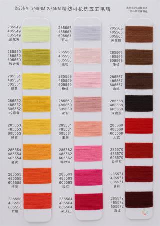 2/28NM 2/48NM 2/60NM 精纺可机洗五五毛腈