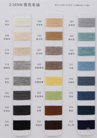 1/18NM 2/36NM 雪花羊绒