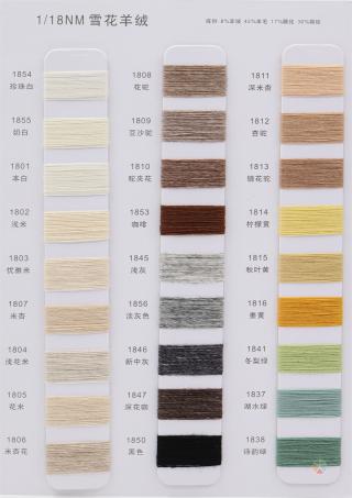 1/18NM 2/36NM 雪花羊绒