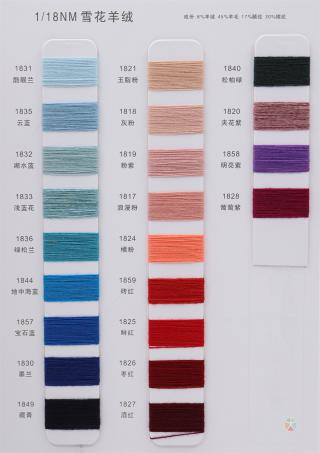 1/18NM 2/36NM 雪花羊绒