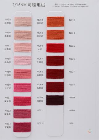 2/16NM 哥暖毛绒
