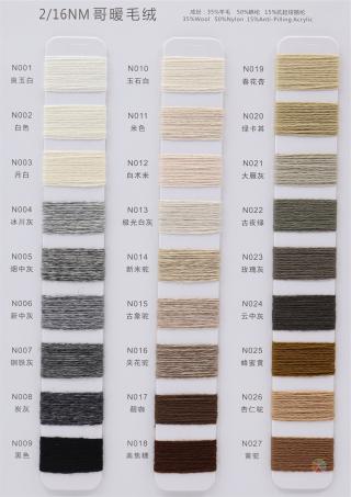 2/16NM 哥暖毛绒