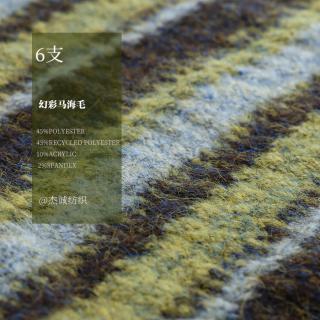 6支 幻彩马海毛