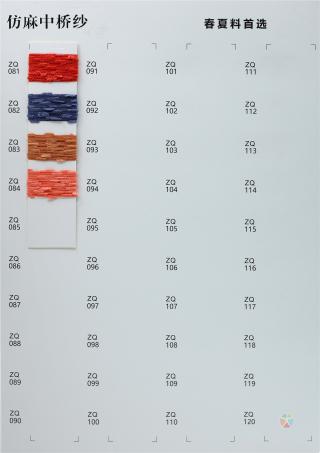 1/6Nm 仿麻中桥纱