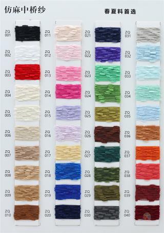 1/6Nm 仿麻中桥纱