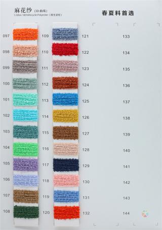 1/6Nm 麻花纱（3D曲珠）