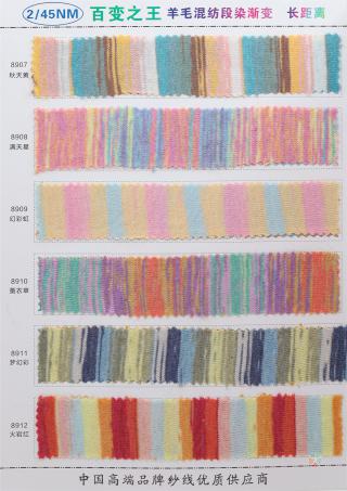 2/45NM 羊毛混纺段染渐变