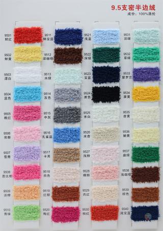 9.5支密半边绒
