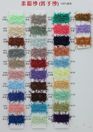 米粉纱（辫子纱）