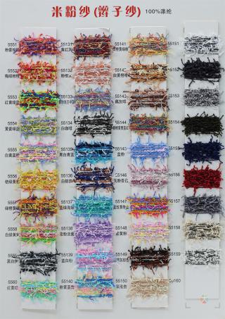 米粉纱（辫子纱）