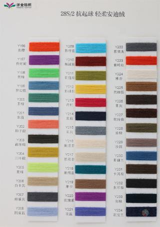 28S/2 抗起球·轻柔安迪绒