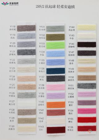 28S/2 抗起球·轻柔安迪绒