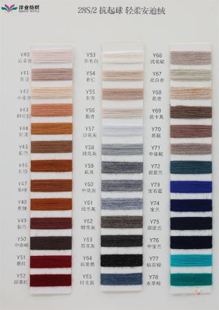 28S/2 抗起球·轻柔安迪绒