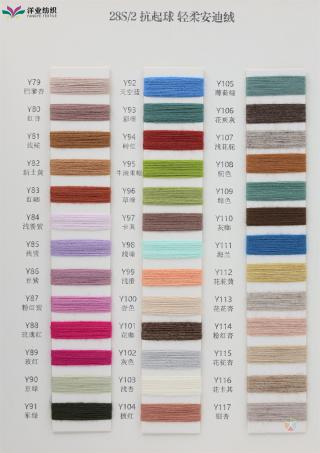 28S/2 抗起球·轻柔安迪绒