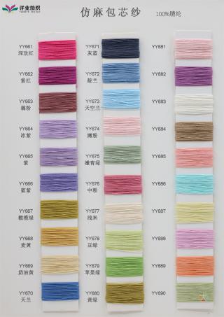 仿麻包芯纱