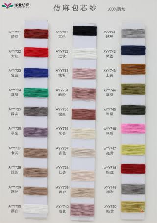 仿麻包芯纱