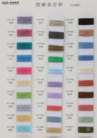仿麻包芯纱