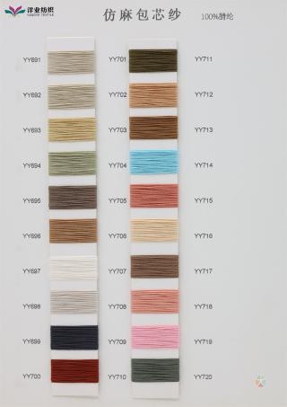 仿麻包芯纱