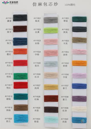 仿麻包芯纱