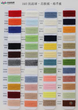 2/18NM 抗起球·北极绒·绵羊绒