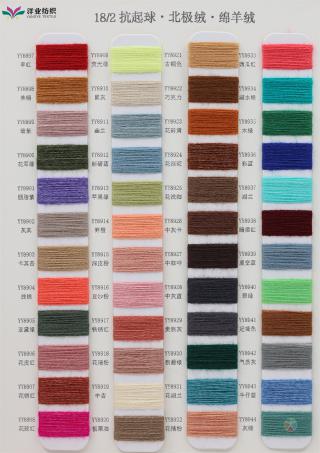 2/18NM 抗起球·北极绒·绵羊绒