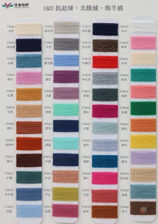 2/18NM 抗起球·北极绒·绵羊绒