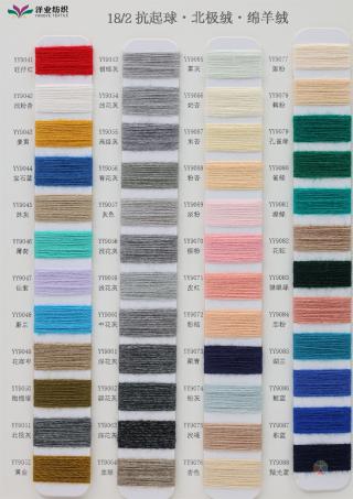 2/18NM 抗起球·北极绒·绵羊绒