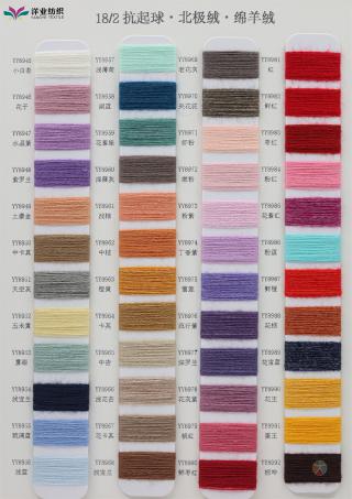 2/18NM 抗起球·北极绒·绵羊绒