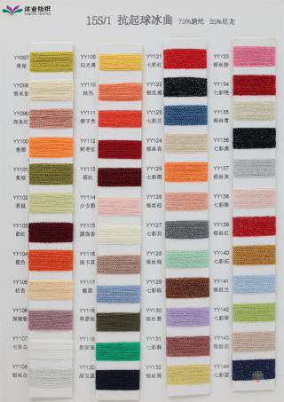 15S/1 抗起球冰曲