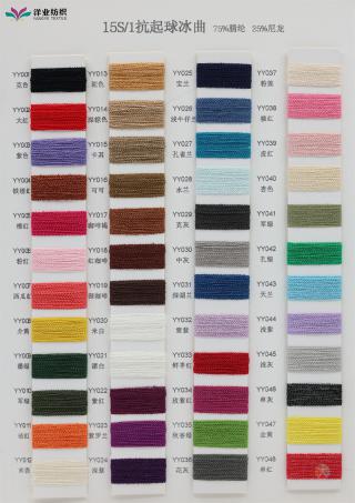 15S/1 抗起球冰曲