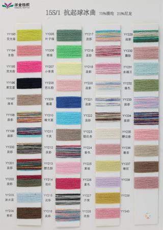 15S/1 抗起球冰曲