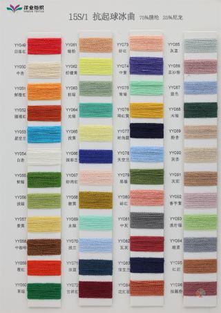 15S/1 抗起球冰曲