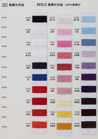 30S/2 40S/2 莱赛尔天丝