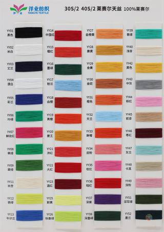 30S/2 40S/2 莱赛尔天丝