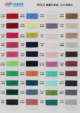 30S/2 40S/2 莱赛尔天丝