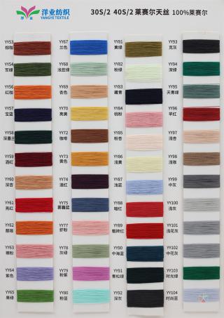 30S/2 40S/2 莱赛尔天丝