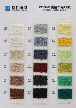 1/2.6NM 高端羊毛TT绒